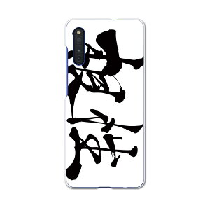 Galaxy A41 SCV48 ギャラクシー scv48 au エーユー スマホ カバー ケース スマホケース スマホカバー PC ハードケース 015513 根性 日本語 達筆 習字