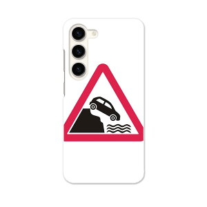 Galaxy S23 SC-51D SCG19 pn[hP[X SC-51D / SCG19 ʑΉ sc51d igcase X}zJo[ Jo[ P[X pc n[hP[X 016236 traffic sign red triangle-20180316-AM.JPG"
