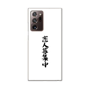 igcase Galaxy Note20 Ultra 5G SC-53A 専用ハードケース sc53a docomo ドコモ スマホカバー カバー ケース pc ハードケース 002326 日本語・和柄 漢字 文字