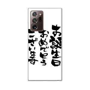 igcase Galaxy Note20 Ultra 5G SCG06 専用ハードケース au スマホカバー カバー ケース pc ハードケース 015589 誕生日 文字 日本語 達筆 習字
