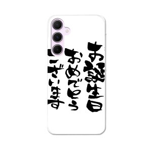 Galaxy A55 5G 用 ハードケース SC-53E / SCG27 共通対応 ケース カバー ハードケース 015589 誕生日 文字 日本語 達筆 習字