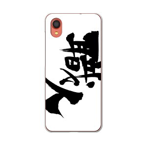 Galaxy A22 5G SC-56B 用 ハードケース SC56B igcase スマホカバー カバー ケース pc ハードケース 015543 職人 文字 日本語 達筆 習字