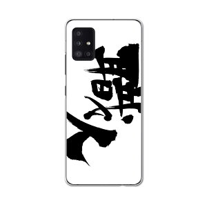 Galaxy A51 5G 専用ハードケース igcase SCG07 au スマホカバー カバー ケース pc ハードケース 015543 職人 文字 日本語 達筆 習字