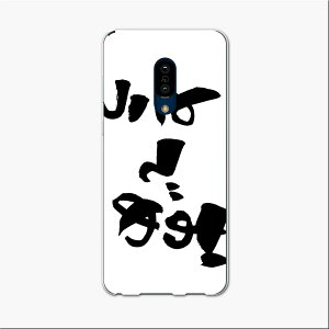 SHV47 AQUOS zero2 アクオス ゼロツー shv47 au エーユー スマホ カバー ケース スマホケース スマホカバー TPU ソフトケース 015545 おめでとう 文字 日本語 達筆 習字