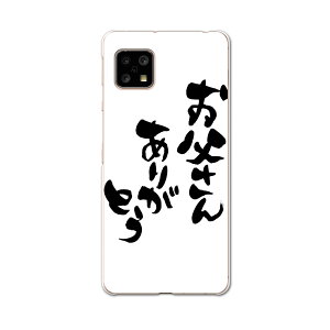 AQUOS Sense4 専用ケース ハードケース SH-41A docomo ドコモ igcase スマホカバー カバー ケース 015506 父の日 文字 達筆 習字 日本語