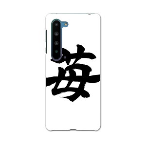 AQUOS R5G SHG01 アクオス アールファイブジー shg01 エーユー au スマホ カバー ケース スマホケース スマホカバー PC ハードケース 015538 いちご 文字 日本語 達筆 習字