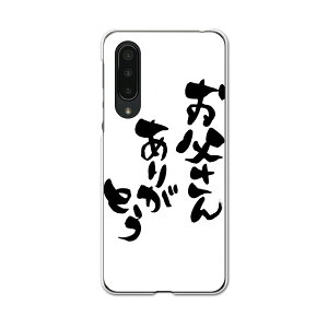 AQUOS zero5G basic 専用ハードケース AQUOS zero5G DX SHG02 用 スマホカバー カバー ケース pc ハードケース 015506 父の日 文字 達筆 習字 日本語