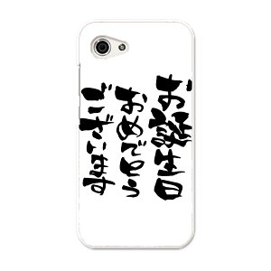 SHV41 AQUOS R Compact アクオス アール コンパクト au エーユー スマホ カバー ケース スマホケース スマホカバー PC ハードケース 015589 誕生日 文字 日本語 達筆 習字