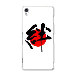 SO-01G Xperia Z3 GNXyA so01g docomo hR X}z Jo[ P[X X}zP[X X}zJo[ PC n[hP[X {@J@̊ {Ea ̑ 000170