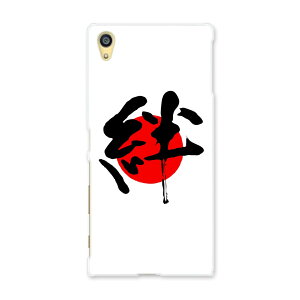 SO-01H Xperia Z5 GNXyAz5 Sony \j[ docomo hR X}z Jo[ P[X X}zP[X X}zJo[ PC n[hP[X 000170 {@J@̊