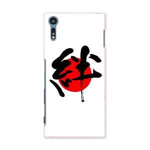 SOV34 Xperia XZ GNXyA XZ au G[[ X}z Jo[ X}zP[X n[h pc P[X n[hP[X { J ̊ {Ea ̑ 000170