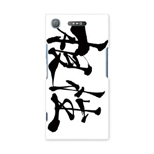 SOV36 XPERIA XZ1 GNXyA XZ1 sov36 au G[[ X}z Jo[ P[X X}zP[X X}zJo[ PC n[hP[X 015513 @{@BM@K