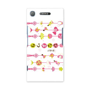SOV36 XPERIA XZ1 �G�N�X�y���A XZ1 sov36 au �G�[���[ �X�}�z �J�o�[ �P�[�X �X�}�z�P�[�X �X�}�z�J�o�[ PC �n�[�h�P�[�X 015517 �ЂȂ܂�@����@���{��