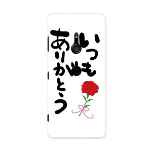 SO-01L Xperia XZ3 GNXyA GbNX[bgX[ so01l docomo hR X}z Jo[ P[X X}zP[X X}zJo[ PC n[hP[X 015525 肪Ƃ@͂񂱁@fR@o@J[l[V