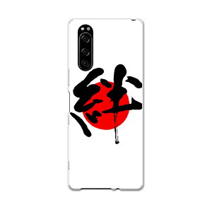902SO Xperia 5 GNXyA t@Cu 902so softbank \tgoN X}z Jo[ S@Ή  P[X X}zP[X X}zJo[ TPU \tgP[X 000170 {@J@̊