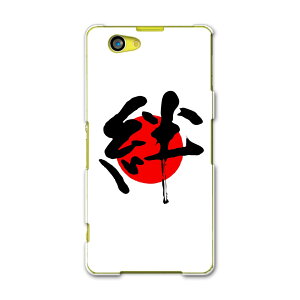 SO-02F XPERIA Z1 f GNXyA so02f docomo hR X}z Jo[ P[X X}zP[X X}zJo[ PC n[hP[X {@J@̊ {Ea ̑ 000170