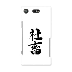 SO-02K XPERIA XZ1 Compact GNXyA so02k docomo hR X}z Jo[ X}zP[X X}zJo[ PC n[hP[X {  {Ea 001712