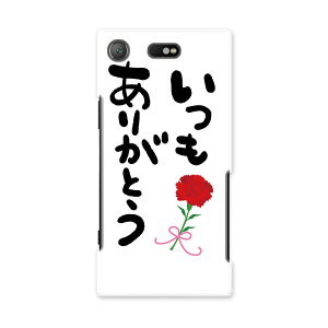 SO-02K XPERIA XZ1 Compact GNXyA so02k docomo hR X}z Jo[ P[X X}zP[X X}zJo[ PC n[hP[X 015525 肪Ƃ@͂񂱁@fR@o@J[l[V