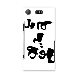 SO-02K XPERIA XZ1 Compact GNXyA so02k docomo hR X}z Jo[ P[X X}zP[X X}zJo[ PC n[hP[X 015545 ߂łƂ@@{@BM@K