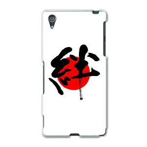 SO-03F Xperia Z2 GNXyA so03f docomo hR Jo[ P[X X}zP[X X}zJo[ PC n[hP[X {@J@̊ {Ea ̑ 000170