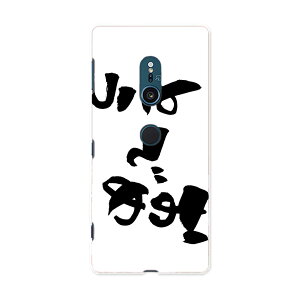 702SO XPERIA XZ2 エクスペリア エックスゼットツー 702so softbank ソフトバンク スマホ カバー ケース スマホケース スマホカバー PC ハードケース 015545 おめでとう 文字 日本語 達筆 習字