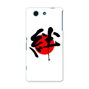 SO-04G Xperia A4 GNXyA so04g docomo hR X}z Jo[ X}zP[X X}zJo[ PC n[hP[X { J ̊ {Ea ̑ 000170