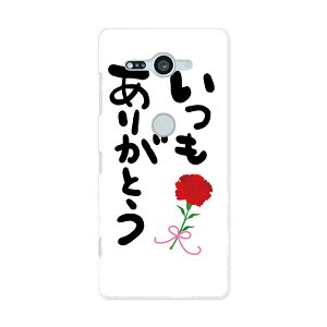 SO-05K Xperia XZ2 Compact GNXyA GbNX[bgc[ RpNg docomo so05k hR X}z Jo[ P[X X}zP[X X}zJo[ PC n[hP[X 015525 肪Ƃ@͂񂱁@fR@o