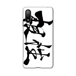 Xperia Ace II SO-41B エクスペリア ソニー SONY docomo ドコモスマホ カバー ケース スマホケース スマホカバー PC ハードケース 015513 根性 日本語 達筆 習字