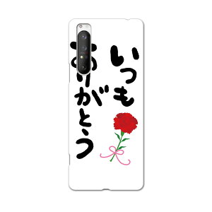 Xperia 1 II SO-51A GNXyA}[Nc[ so51a hR docomo X}z Jo[ P[X X}zP[X X}zJo[ PC n[hP[X 015525 肪Ƃ@͂񂱁@fR@o@J[l[V