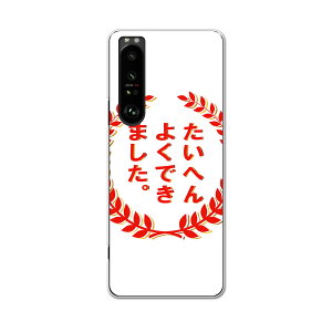 SO-51B Xperia 1 III �G�N�X�y���A �\�j�[ SONY docomo �h�R���X�}�z �J�o�[ �P�[�X �X�}�z�P�[�X �X�}�z�J�o�[ PC �n�[�h�P�[�X 001596 �n���R�@��������