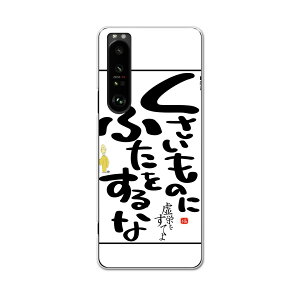 SO-51B Xperia 1 III �G�N�X�y���A �\�j�[ SONY docomo �h�R���X�}�z �J�o�[ �P�[�X �X�}�z�P�[�X �X�}�z�J�o�[ PC �n�[�h�P�[�X 014272 �����@�����@���b�Z�[�W