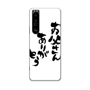 SO-51B Xperia 1 III エクスペリア ソニー SONY docomo ドコモスマホ カバー ケース スマホケース スマホカバー PC ハードケース 015506 父の日 文字 達筆 習字 日本語