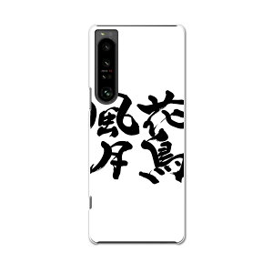 Xperia 1 IV pn[hP[X SO-51C / SOG06 / A201SO ʑΉ so51c igcase X}zJo[ Jo[ P[X pc n[hP[X 015539 Ԓ@@{@BM@K