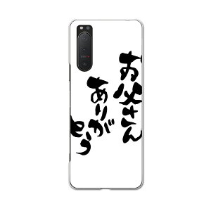 Xperia 5 II SO-52A 専用ハードケース igcase ドコモ docomo スマホカバー カバー ケース pc ハードケース 015506 父の日 文字 達筆 習字 日本語