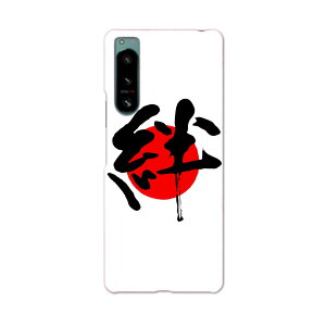 Xperia 5 IV pn[hP[X SO-54C / SOG09 / A204SO ʑΉ so54c igcase X}zJo[ Jo[ P[X pc n[hP[X 000170 {Ea {@J@̊