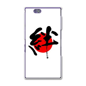 SOL24 Xperia Z Ultra GNXyA sol24 au G[[ X}z Jo[ P[X X}zP[X X}zJo[ PC n[hP[X {@J@̊ {Ea ̑ 000170