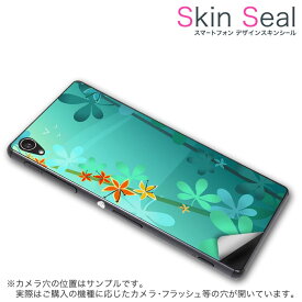 スキンシール スマホケース ステッカー スマホカバー ケース 保護シール 背面 スマホ スマートフォン 人気 プレゼント 単品 ss 002548 CP-D02 FleaPhone 　Covia Covia simfree SIMフリー 写真・風景 ユニーク 花　フラワー　緑