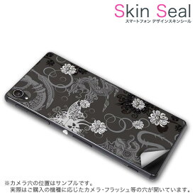 スキンシール スマホケース ステッカー スマホカバー ケース 保護シール 背面 スマホ スマートフォン 人気 プレゼント 単品 ss 004436 CP-D02 FleaPhone 　Covia Covia simfree SIMフリー ユニーク 花　模様　黒