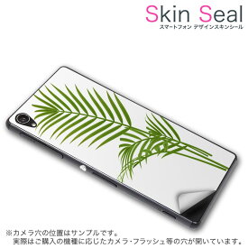 スキンシール スマホケース ステッカー スマホカバー ケース 保護シール 背面 スマホ スマートフォン 人気 プレゼント 単品 mates ss 009543 HUAWEI Mate s 　Huawei Huawei simfree SIMフリー 植物　シンプル　緑