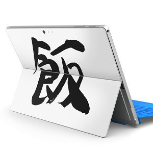Surface Pro7 (2019) Pro6 Pro2017 pro4 p XLV[ igsticker T[tFX m[gubN m[gp\R Jo[ P[X tB XebJ[ ANZT[ ی 001680 {Ea {@