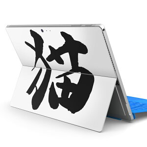 Surface Pro7 (2019) Pro6 Pro2017 pro4 p XLV[ igsticker T[tFX m[gubN m[gp\R Jo[ P[X tB XebJ[ ANZT[ ی 001683 {Ea {@