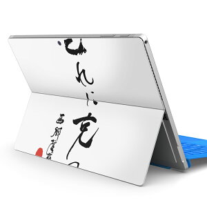 Surface Pro7 (2019) Pro6 Pro2017 pro4 p XLV[ igsticker T[tFX m[gubN m[gp\R Jo[ P[X tB XebJ[ ANZT[ ی 013377 @@