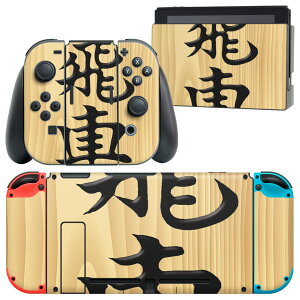 igsticker Nintendo Switch p fUCXLV[ CV jeh[ XCb` p {̃hbN Joy-Con Joycon WCR p Q[@ Jo[ ANZT[ tB XebJ[ 003031 @