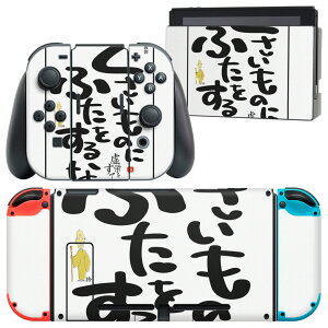 igsticker Nintendo Switch p fUCXLV[ CV jeh[ XCb` p {̃hbN Joy-Con Joycon WCR p Q[@ Jo[ ANZT[ tB XebJ[ 014272 @