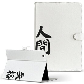 lenovo IdeaTabMiix10 レノボ イデアタブ LLサイズ 手帳型 タブレットケース カバー レザー フリップ ダイアリー 二つ折り 革 漢字　文字 日本語・和柄 002320