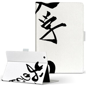 AQUOS PAD SHT21 用 タブレット ケース アクオスパッド sht21 Sサイズ 手帳型 タブレットケース カバー レザー フリップ ダイアリー 二つ折り 革 015425 入学式 習字 日本語 達筆