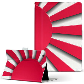 S90 TOSHIBA 東芝 Dynabook Tab ダイナブックタブ s90 Lサイズ 手帳型 タブレットケース カバー 全機種対応有り レザー フリップ ダイアリー 二つ折り 革 002532 模様　日の丸　赤