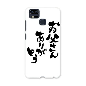 ZE553KL ZenFone Zoom S ze553kl simfree SIMフリー スマホ カバー ケース スマホケース スマホカバー PC ハードケース 015506 父の日 文字 達筆 習字 日本語