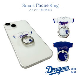 中日ドラゴンズ スマホリング 公認 ライセンス 野球 セリーグ ユニフォームドラゴンズグッズ 薄型 バンカーリング ホルダーリング iPhoneリング スタンド機能 落下防止 ホルダー対応 おしゃれ かわいい iphone android ipad タブレット ブルー×ホワイト ホーム ビジター