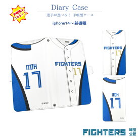 北海道日本ハムファイターズ スマホケース 手帳型 公認 ライセンス 野球 パリーグ 日ハム ファイターズ グッズ iPhone 16 15 14 Plus Pro ProMax ケース カバースマホカバー ユニフォーム ホーム 背番号 ホワイト ブルー スマホ 手帳 手帳型ケース 携帯ケース 携帯カバー